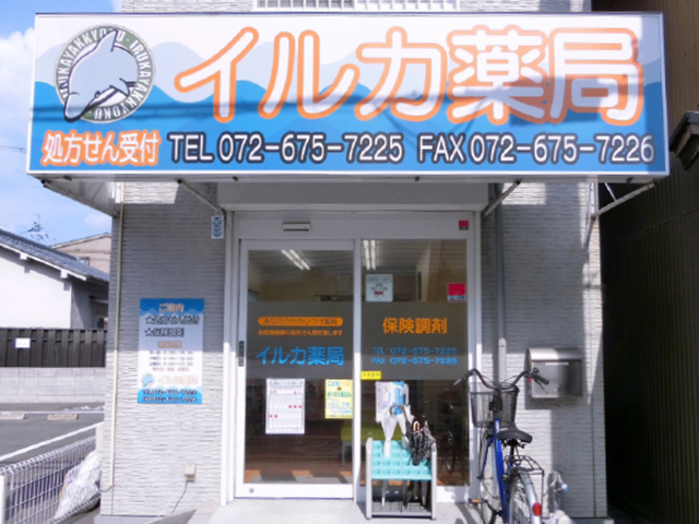 イルカ薬局 外観