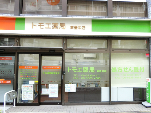 トモエ薬局 東豊中店　外観